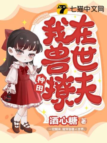 我在兽世种田rua毛