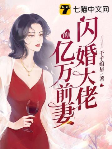 闪婚大佬以后