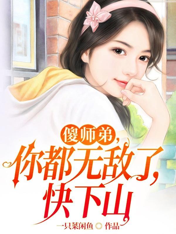 傻傻徒弟
