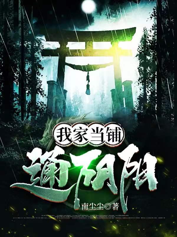 阴阳当铺第二关