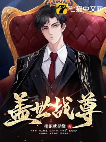 盖世战尊爱吃虾的虾