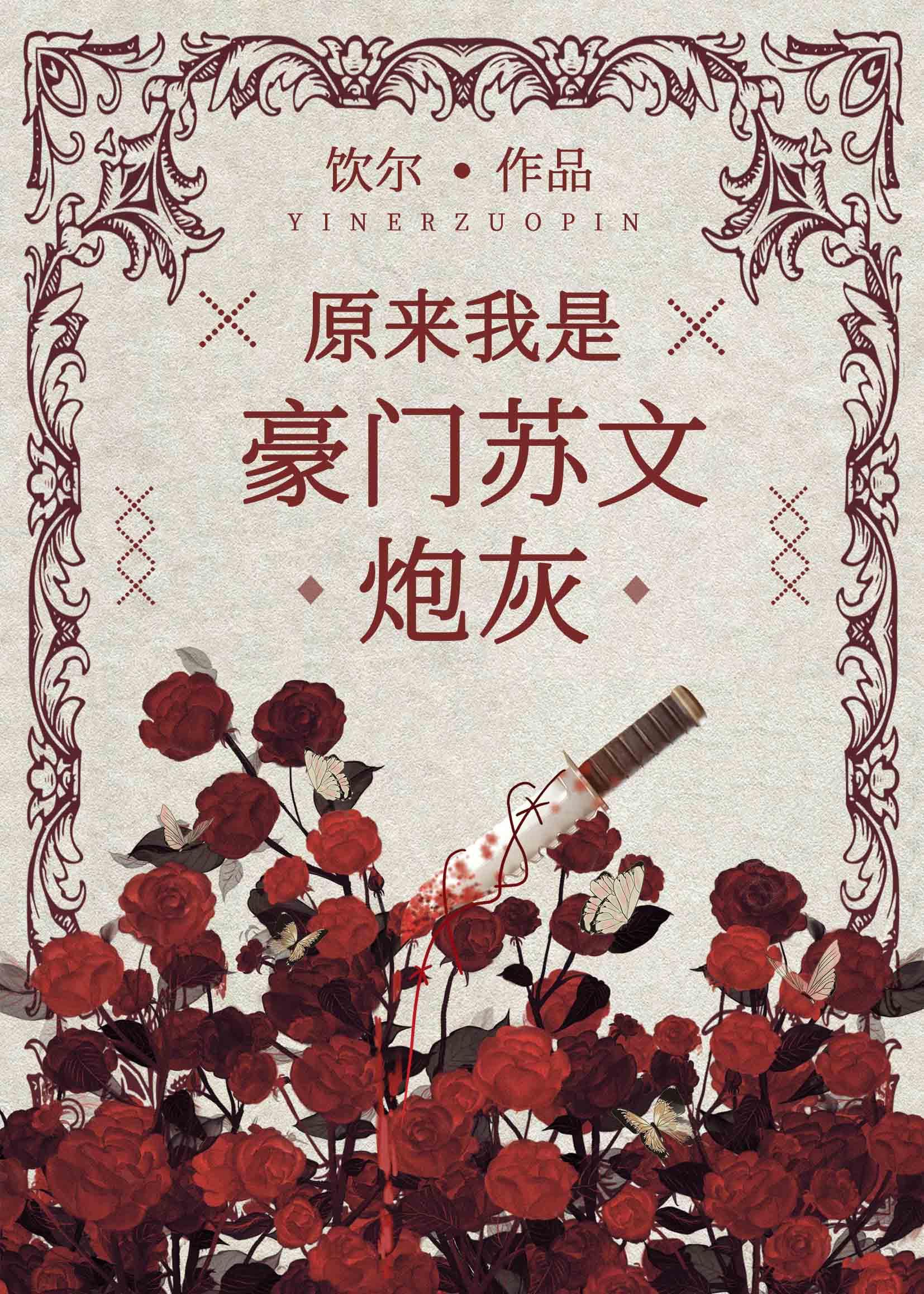 原来我是豪门极品女配(穿书)