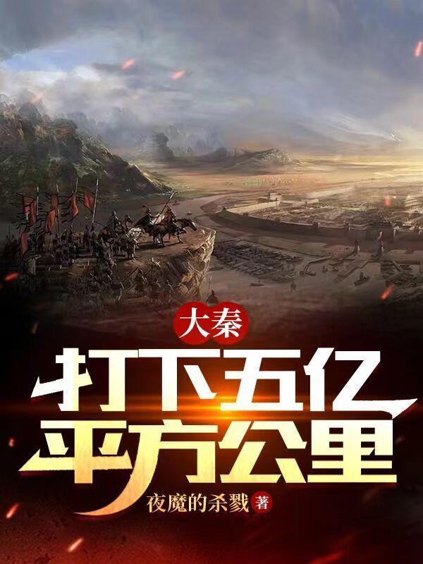 大秦被灭