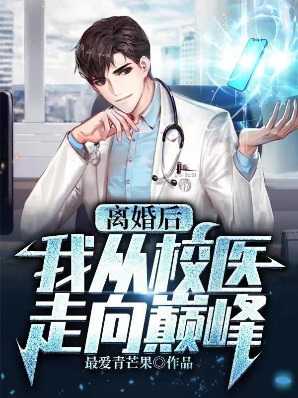 离婚之后在全文阅读
