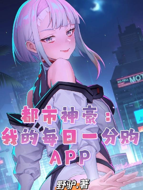 都市每天一个神豪大礼包爱看书吧