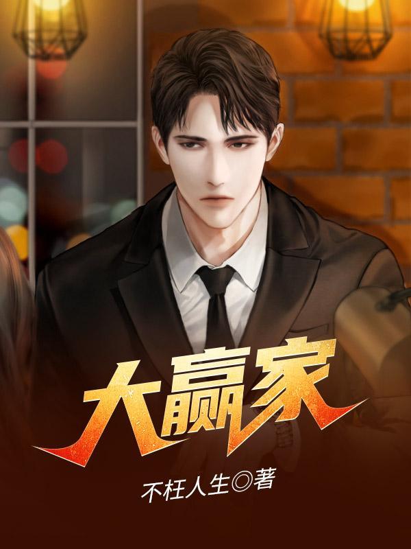 大赢家澳彩网