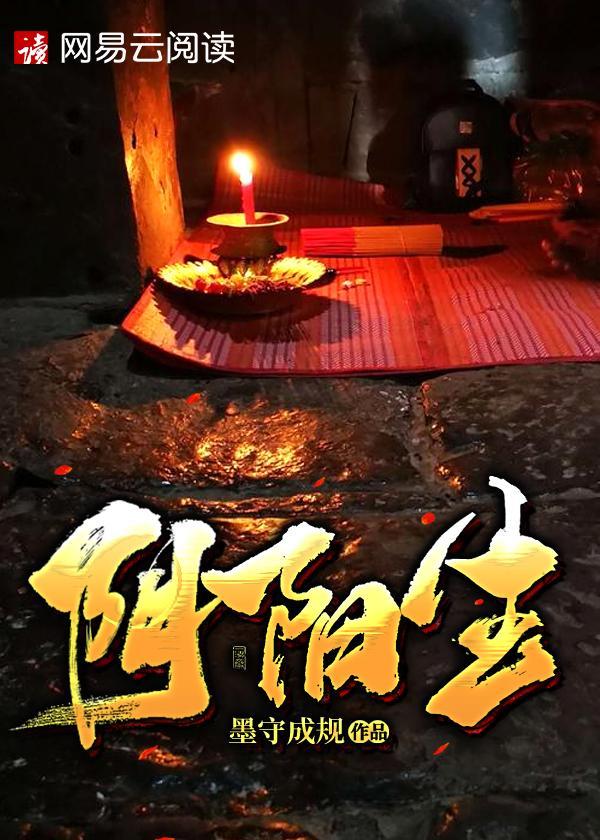 阴阳生死