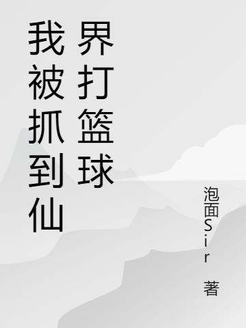 我被抓到贵