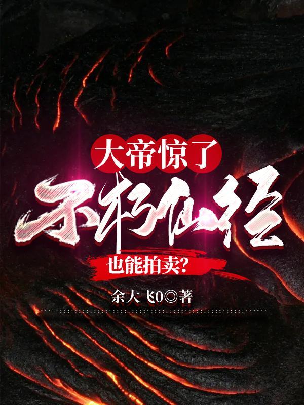 不朽仙庭