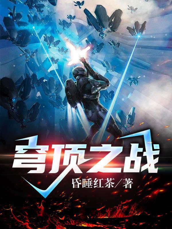穹顶之战的流派怎么改的
