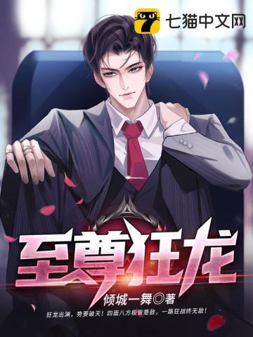 至尊狂龙免费版