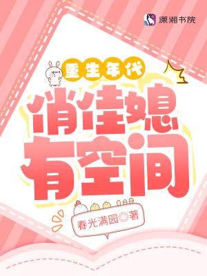 重生年代俏田妻作者暖心月