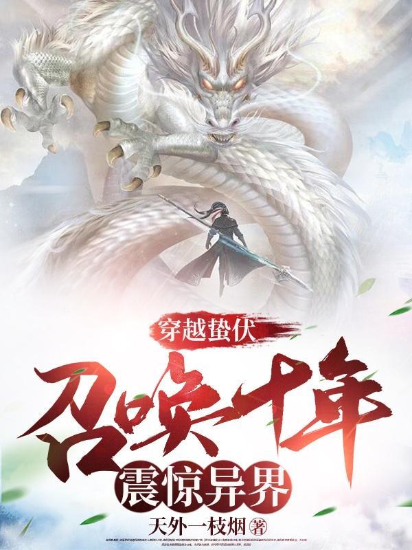 震惊异界TXT