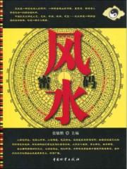 风水秘旨珍藏本