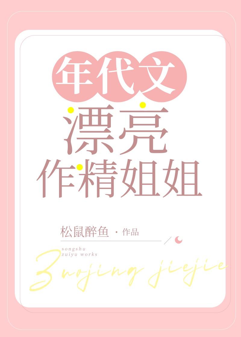 绿茶家的佛系女配[年代文