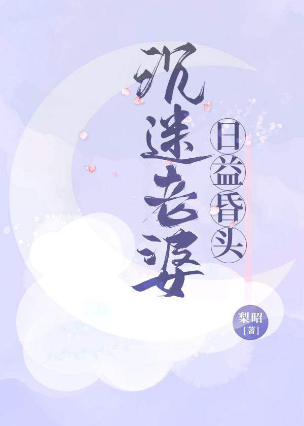 沉迷女人怎么办