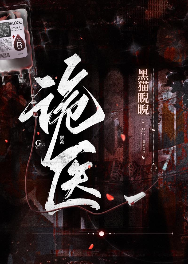 诡医馆密室逃脱攻略
