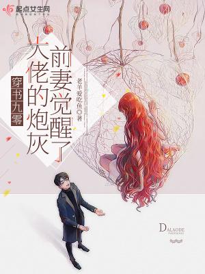大佬穿书成炮灰