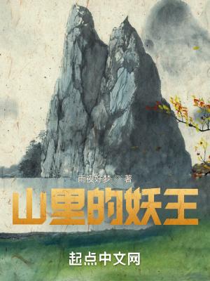 山里的龙王 精校