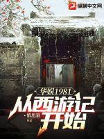 华娱1981从西游记开始断刃天涯