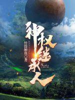 神权啥意思