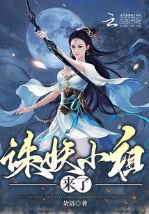 小妖诛玉免费阅读