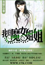 我的魔术姐姐
