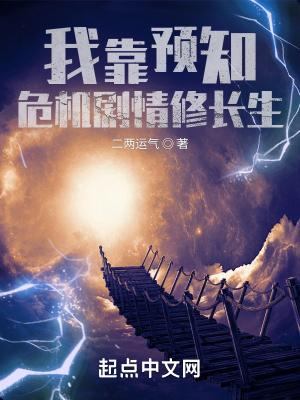 我靠预言来算命
