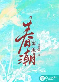 春潮带雨晚来急野渡无人舟自横是什么诗
