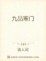 九品寒门修仙红叶秀枝