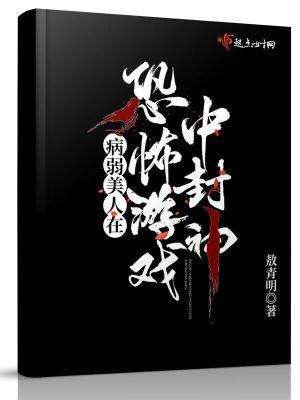 病弱美人在七