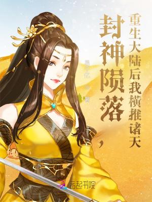重新封神的