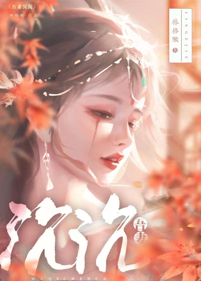 沉珠泉的简介资料
