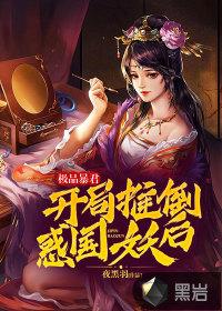 开局推倒女主