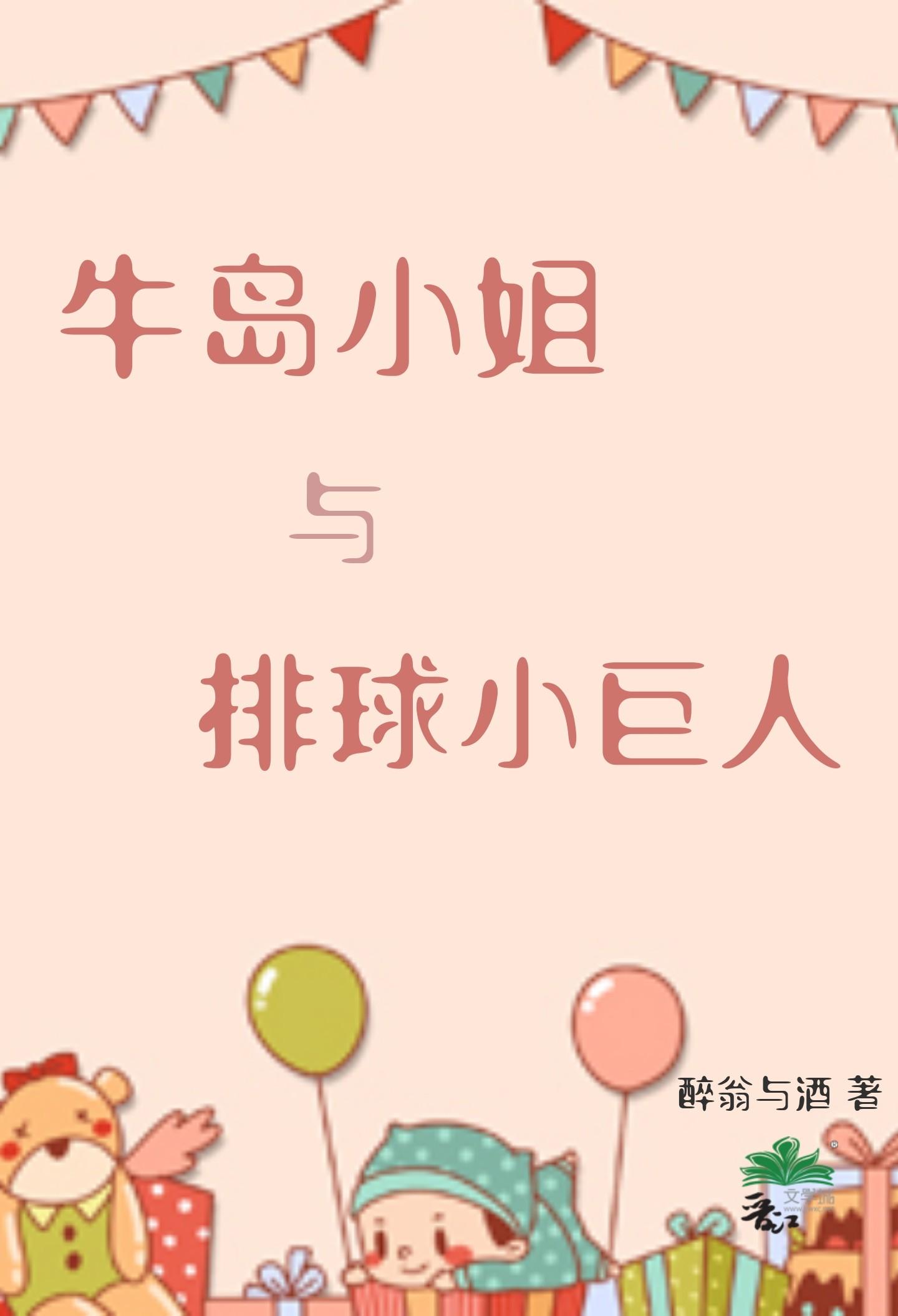 排球少年牛岛若利出场集数