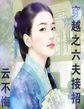 绝色郡主六夫接招百度