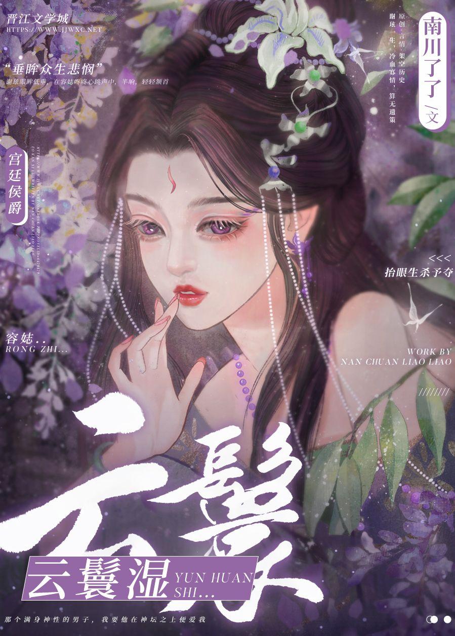云鬟湿笔趣阁最新章节更新