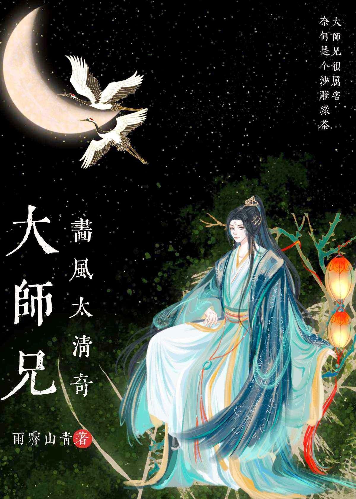 大师兄实在太难了