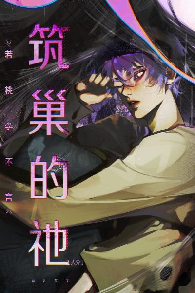 筑巢的祂抗病毒口服液