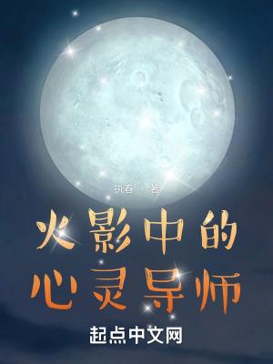 火影里会读心术