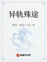 异轨殊途英剧免费观看