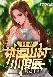 极品桃运山村小傻医陈凡
