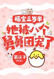 粟宝苏意深全文免费阅读