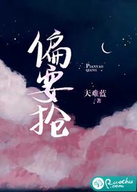 偏要抢 放点陈醋