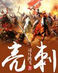 亮刺海马