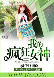我的疯狂女神 骑牛终南
