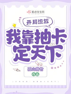 开局流放我靠空间躺赢全文免费阅读