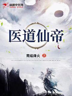 医道帝王