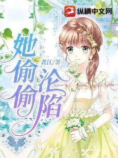 她悄悄偷走我的心