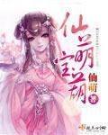 萌宝仙妻漫画